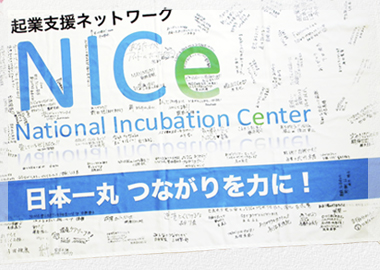 NICe　日本一丸 つながりを力に！