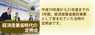 経済産業省時代の活動
