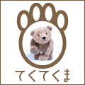 てくてくま